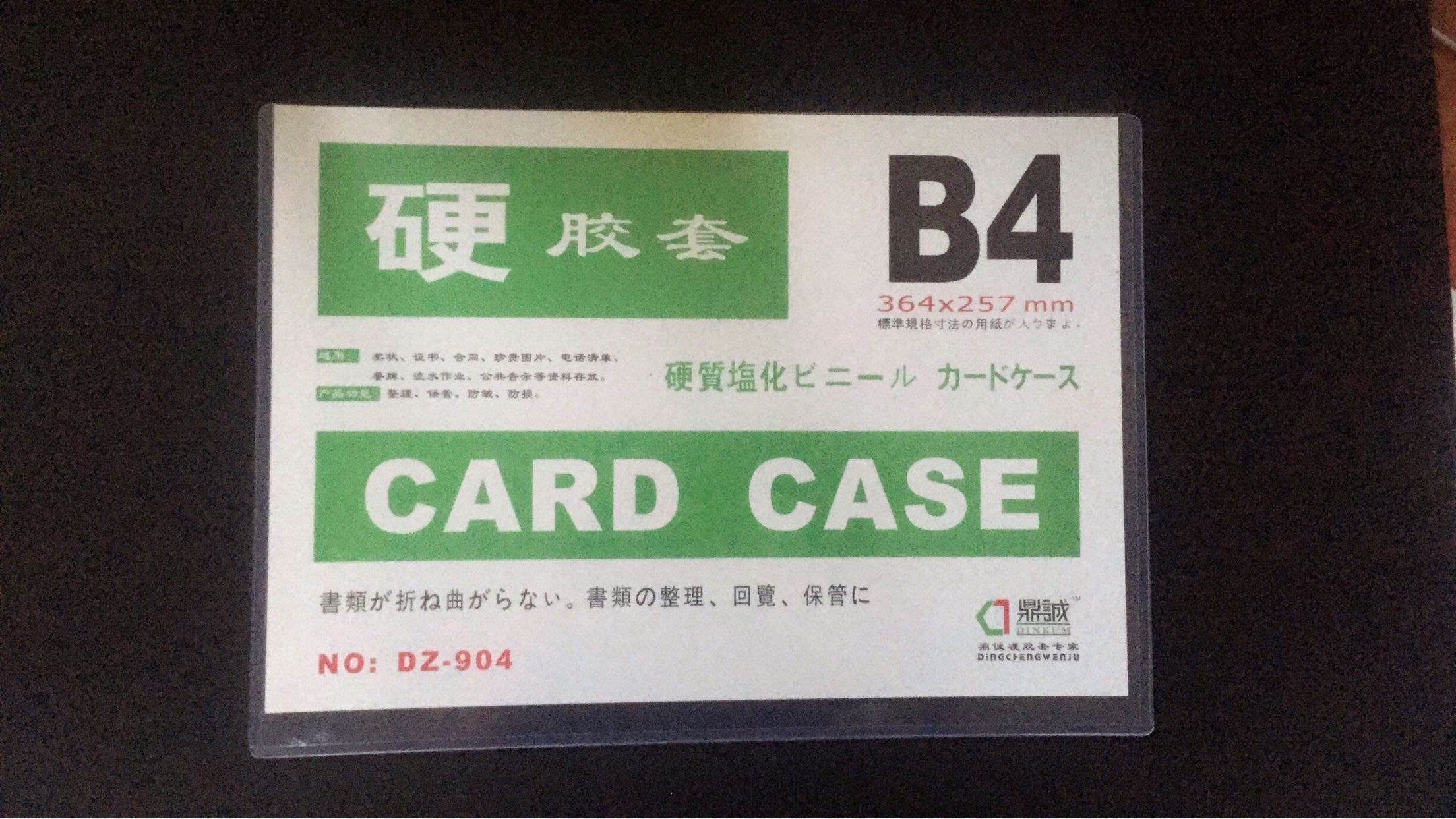 B4硬胶套证透明塑料pvc保护套相册保护套