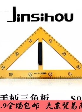 金丝猴教学用直角三角