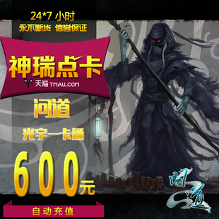 问道600元光宇一卡通600元600光宇币问道60000元宝 自动充值