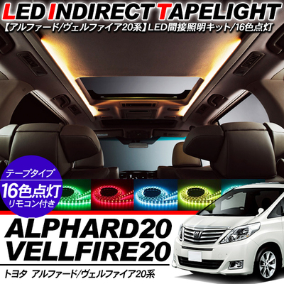 适用于埃尔法ALPHARD/VELLFIRE20系LED七彩天井灯天花板灯室内灯