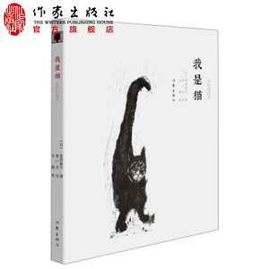 我是猫彩色绘图本(日)夏目漱石李广志译作家出版社