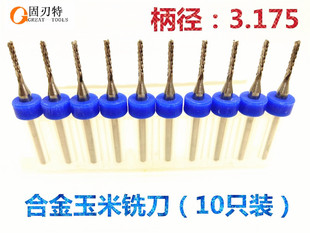 合金玉米铣刀3.175/定柄铣刀/微型玉米铣刀0.5 0.6 0.7 1.0 1.5