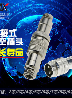 航空插头插座GX16-2 3 4 5 6 7 8 9 10P芯 公母对接插头连接器件