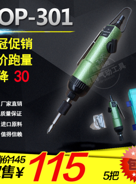 气动螺丝刀op301台湾Onpin/宏斌5H 8H风批气批工具风动起子改锥