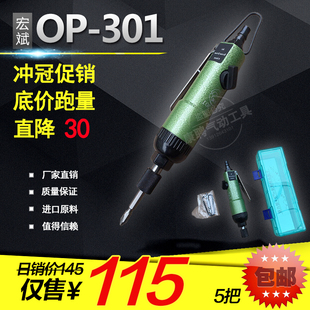 宏斌5H 气动螺丝刀op301台湾Onpin 8H风批气批工具风动起子改锥