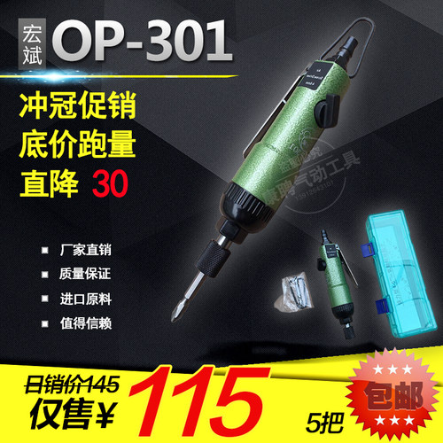 气动螺丝刀Onpin/宏斌