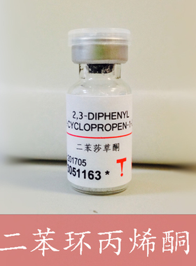 二苯环丙烯酮DPCP标准试剂斑秃全秃普秃脱发生发掉头发毛发再生