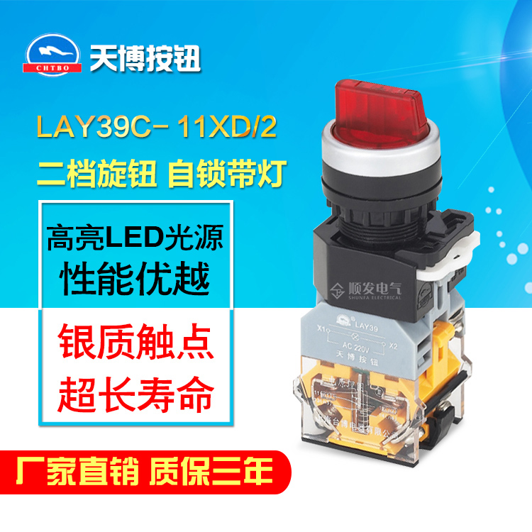 台博2档转换开关带灯选择开关LAY39C-11XD2两档位旋钮开关LA38