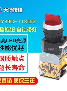 台博2档转换开关 带灯选择开关LAY39C-11XD2两档位旋钮开关LA38
