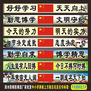 初中小学高中班级教室布置黑板上方横幅励志班训名言警句励志格言