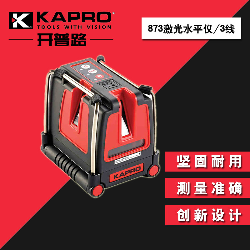 以色列KAPRO开普路873激光水平仪3线激光标线仪可打斜线