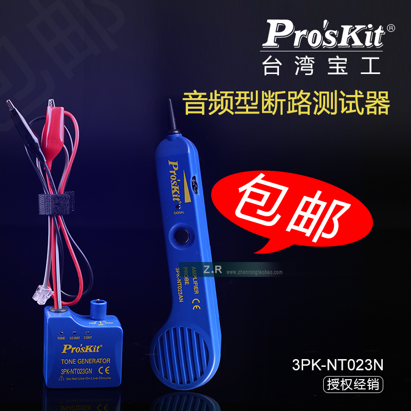 台湾宝工3PK-NT023N寻线器查线器寻线器音频型断点测试器正品