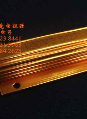 铝壳电阻器100W2.5ΩJ  铝外壳 金属电阻 （211025）