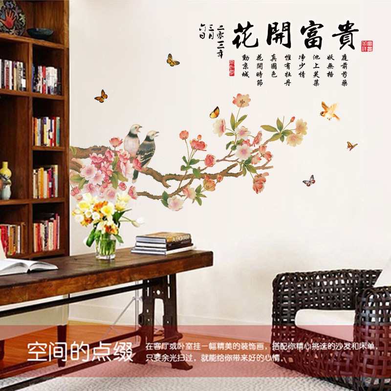 创意中国风花开富贵墙贴纸客厅电视背景墙上贴画书房间墙壁纸自粘