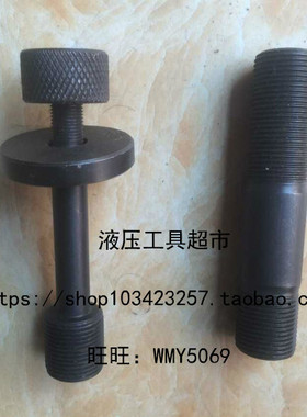 玉环捷力特液压SYK-8B开孔器大拉杆 小拉杆 液压开孔器配件1