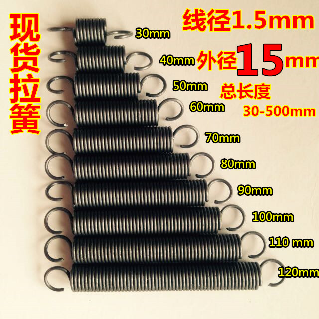 带钩现货拉簧拉力拉伸弹簧线径1.5mm外径15mm长短齐全 订做弹簧