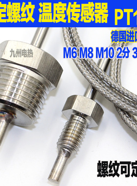 压力锅炉Pt100热电阻温度传感器 螺纹安装 4分3分2分其他可定制