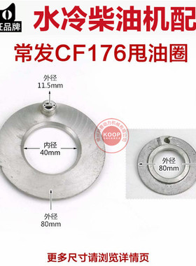 常柴常发常通水冷单缸柴油机配件R165 R170 R176 175 180 甩油圈