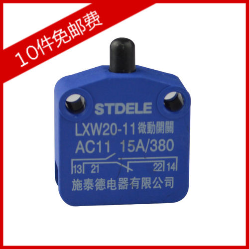 STDELE牌 微动开关 LXW20-11 限位开关  行程开关 推压塞柱型