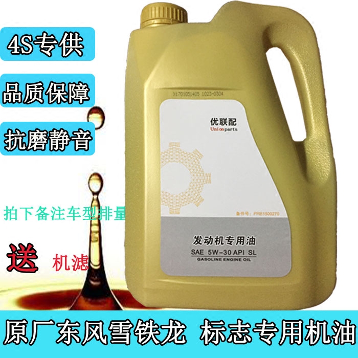 东风雪铁龙富康5w-30专用机油