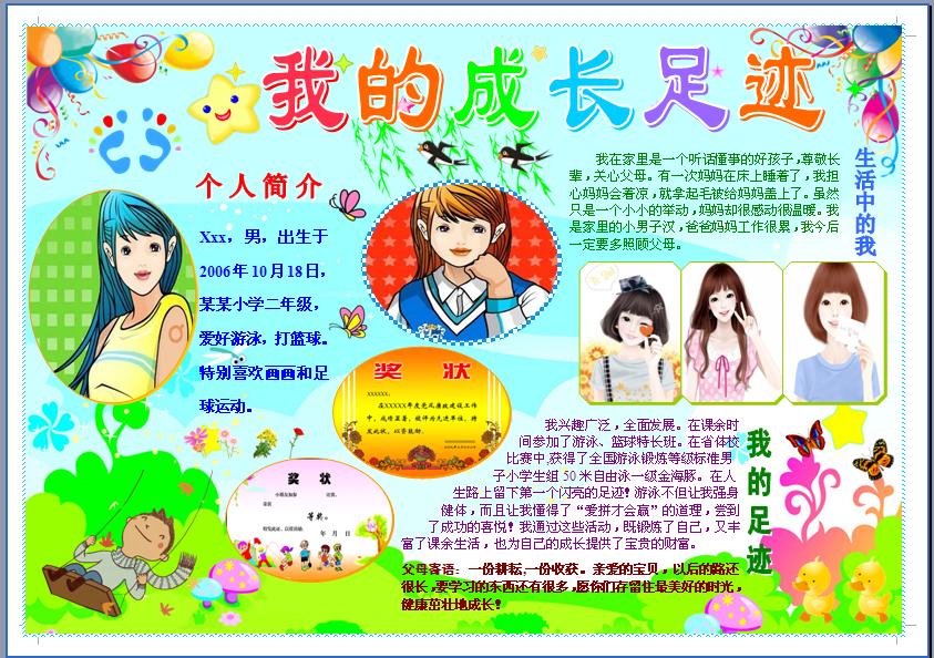 我的成长足迹竞选电子小报成品选举班干部电脑手抄报模板报668