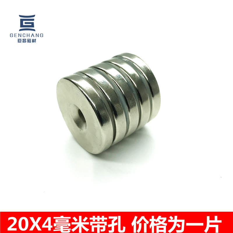 magnet磁铁钕铁硼强力磁铁强磁吸铁石圆形 D20x4带沉孔5