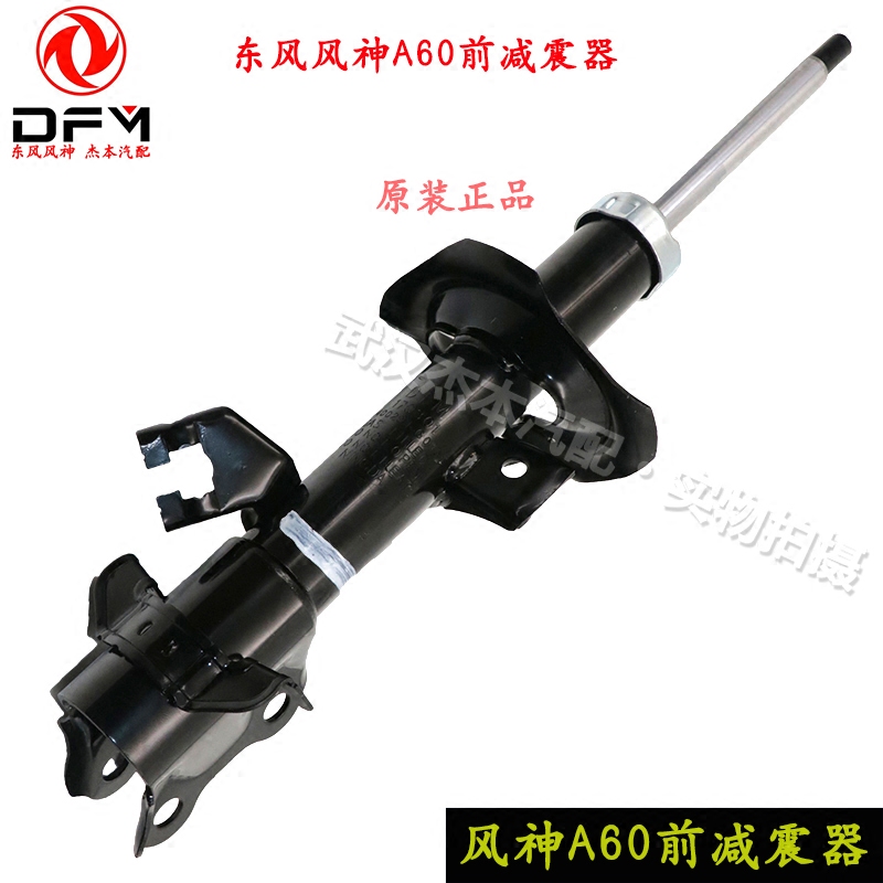 东风风神A60E70前减震器避震器