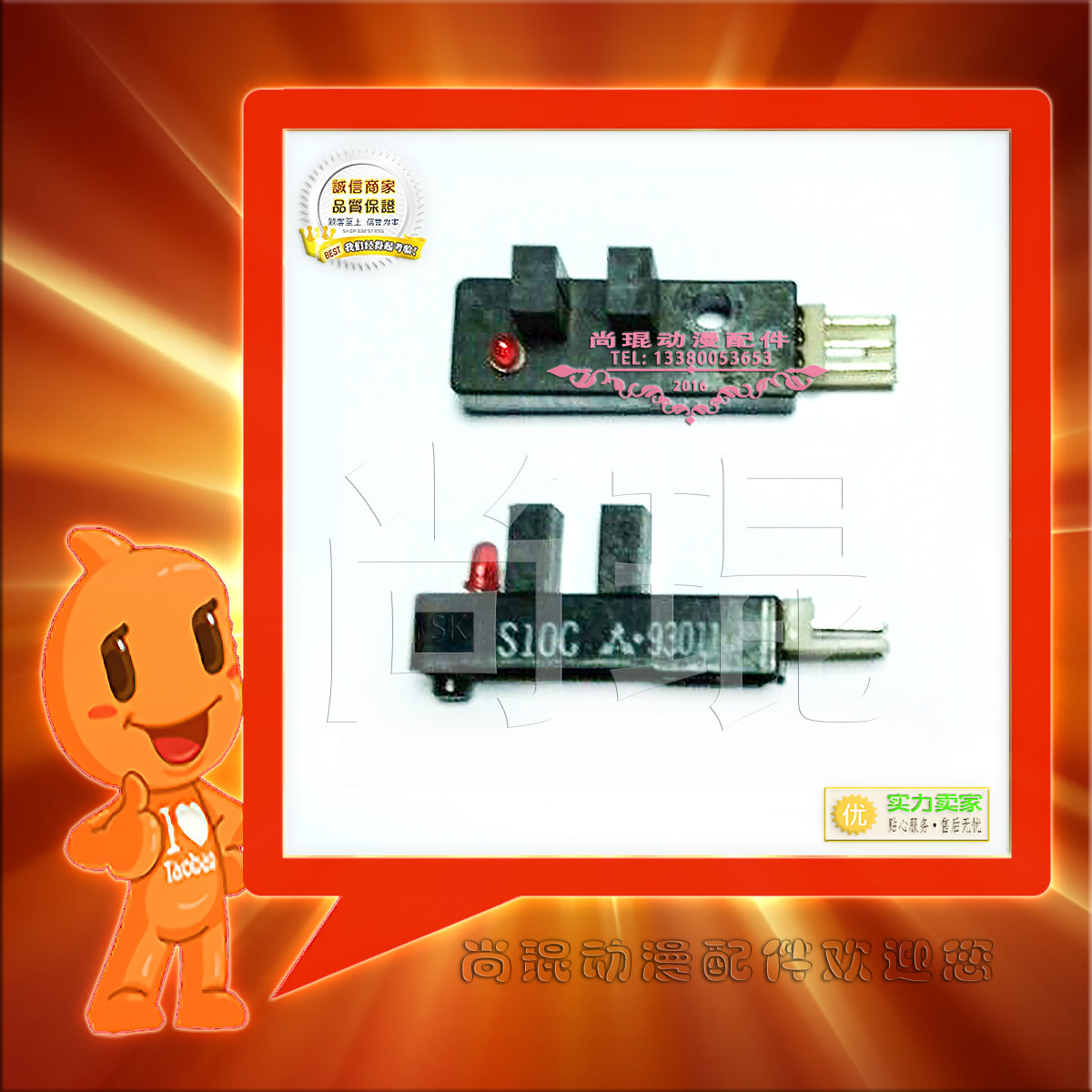 原装S10C光电开关游戏机光电眼配件 模拟机用日本松下光电传感器