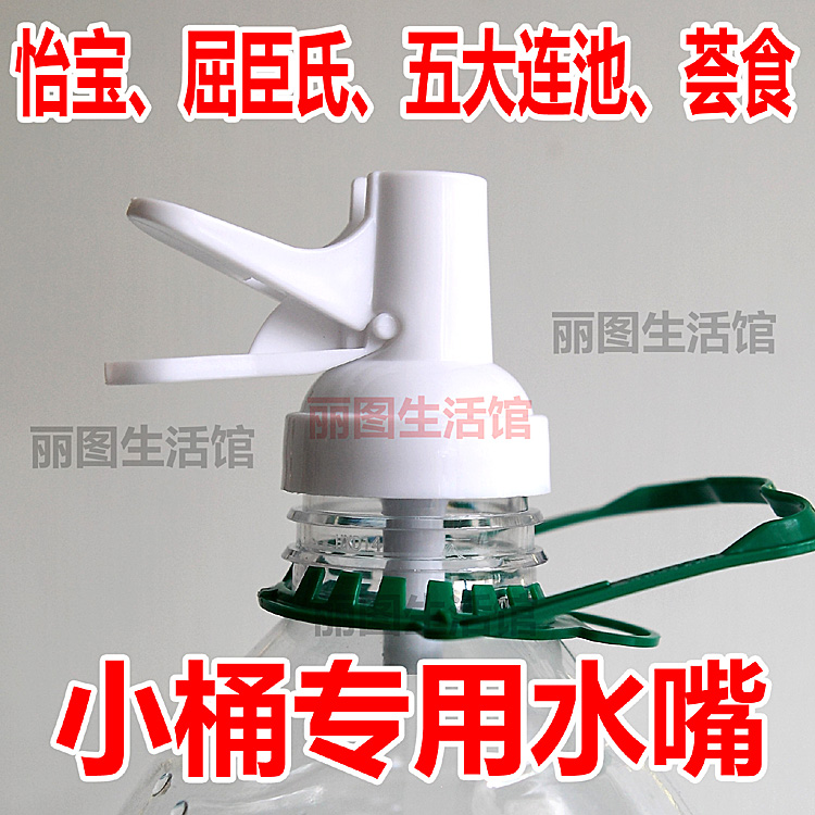 小桶专用水嘴怡宝屈臣氏五大连池荟食纯净水矿泉水桶架用螺纹水嘴
