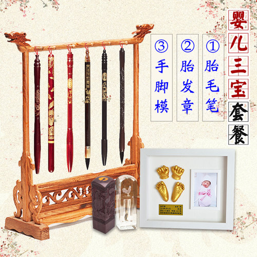 手脚印胎毛笔胎发章现场制作