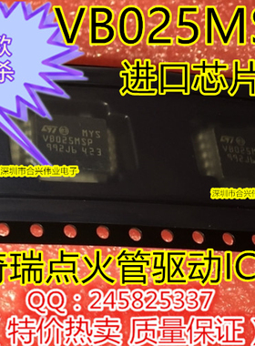 VB025 VB025MSP 马瑞利多点汽车电脑芯片 奇瑞点火管驱动IC 全新
