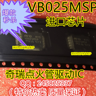 VB025 VB025MSP 马瑞利多点汽车电脑芯片 奇瑞点火管驱动IC 全新