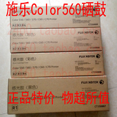 C560 5580硒鼓感光鼓彩鼓黑鼓原装 C570 C70 全新 C7550 施乐DC550