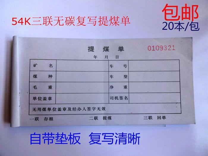 无碳复写票据三联提煤单二联收款收据现金收据出库单入库单过磅单,文具电教/文化用品/商务用品,单据/收据,淘宝优惠券,粉丝福利购,淘宝优惠卷