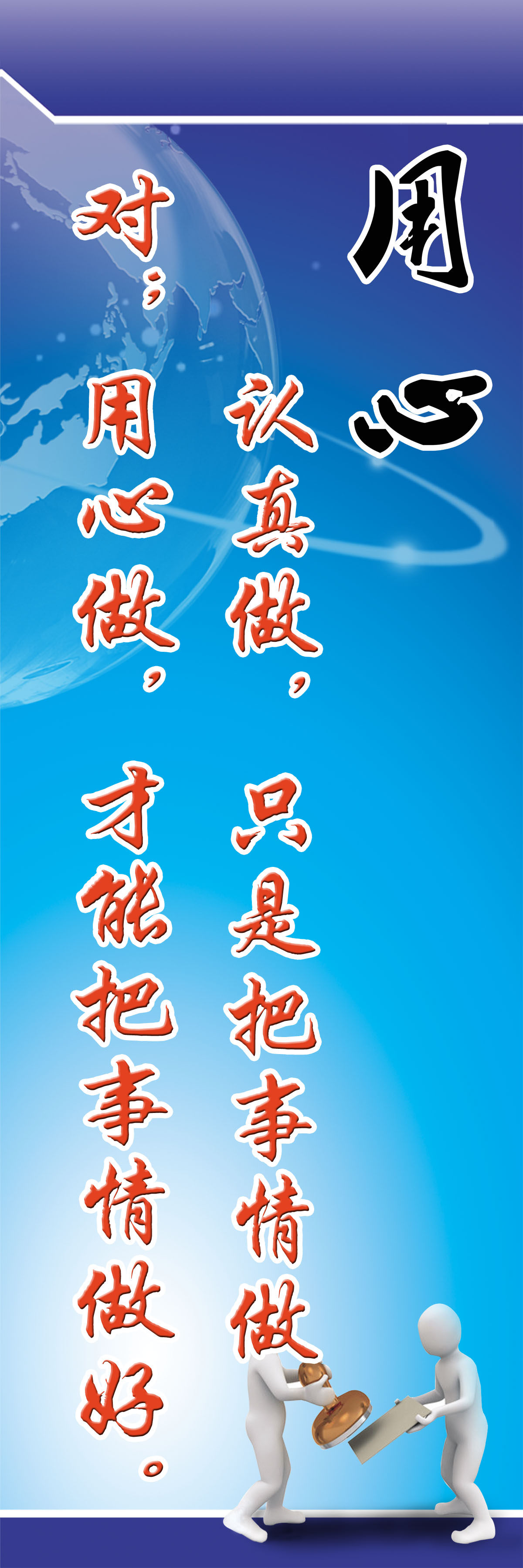 752海报印制展板写真喷绘37企业标语模板办公室走廊挂图用心做