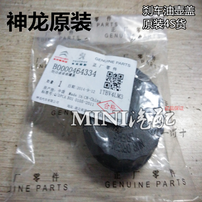 适配标致 206 307 308 508 408 301 总泵油壶盖 刹车油壶盖