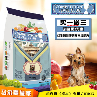 约克夏成犬专用狗粮10公斤天然粮/包邮 马尔赛皇家狗粮买1送3
