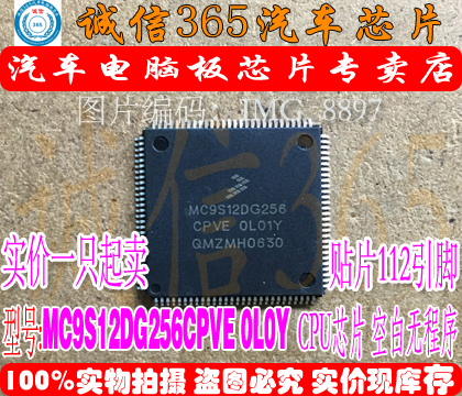 MC9S12DG256CPVE-OLO1Y  汽车电脑板CPU芯片 现货