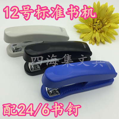得力0325钉书机 12#订书器 20页12号书机 统一标准24/6书机