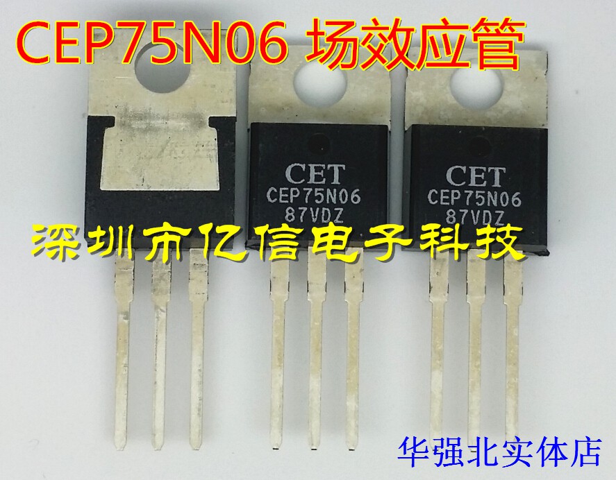 CEP75N06肖特基三极管集成电路