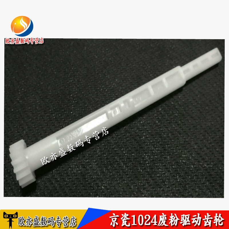 打印机齿轮驱动轮粉盒齿轮碳粉盒