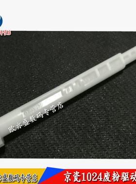 适用 原装京瓷FS1040废粉齿轮FS 1020 1041 1060 1025 1120 1125 1128 M1520h 废粉盒驱动杆 废粉盒驱动齿轮