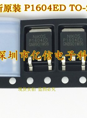 P1604ED 场效应MOS管 TO252 实拍BOM表