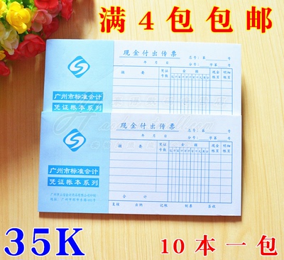 立信现金付出传票财务凭证单据