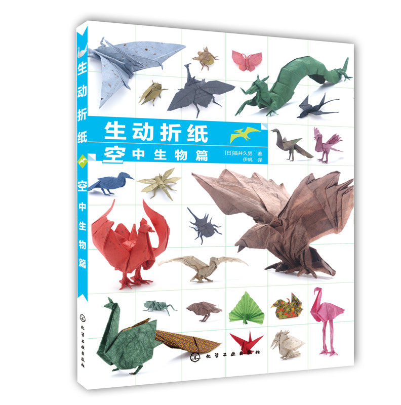 生动折纸 空中生物篇 儿童折纸大全书 创意折纸方法技巧 折纸纸飞机步骤大全 剪纸书折纸书 趣味儿童折纸大全图书籍怎么看?
