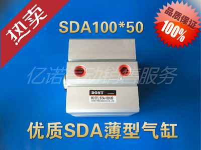 SDA100*50 SDA薄型气缸 亚德客型 缸径100 行程50 DONT正品东特牌