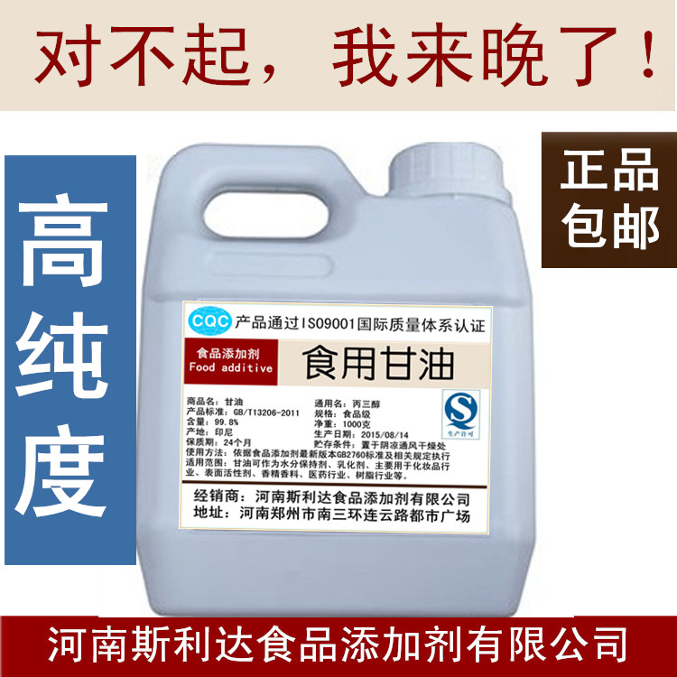 食品级翻糖 食用纯正品甘油 丙三醇 保湿剂面塑蛋糕滋润美白包邮