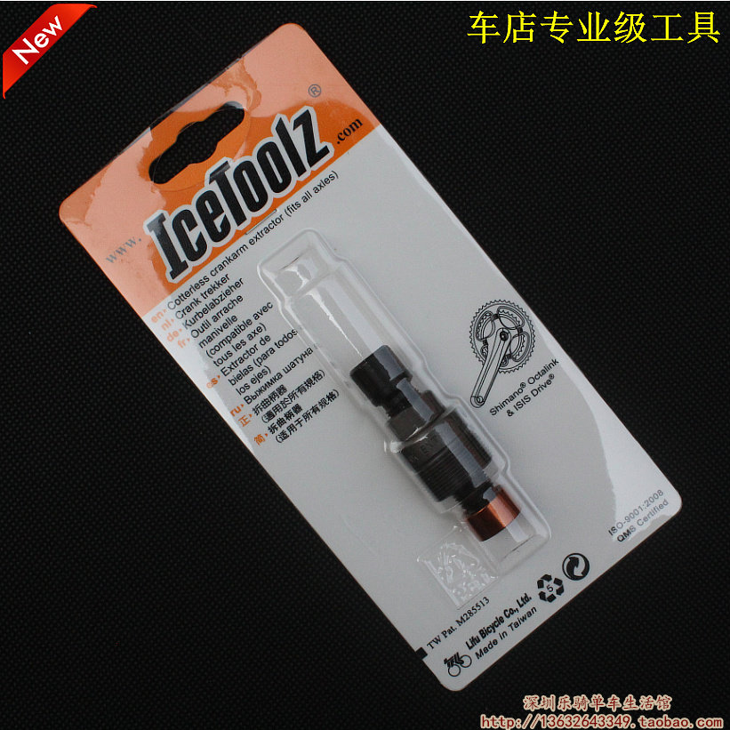 Outils pour vélo ICETOOLZ - Ref 2283676 Image 1