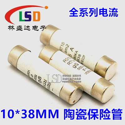 陶瓷保险管 10x38mm 4A 380V RT18 RT14 RO15熔断器 陶瓷保险丝