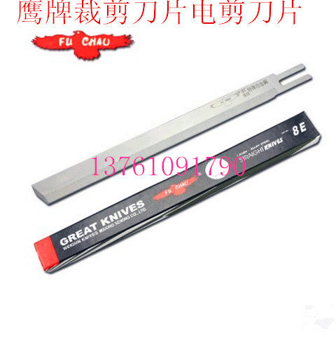 包邮工业缝纫机配件鹰牌裁剪刀片8寸金鹰电剪刀片直刀裁剪机刀片